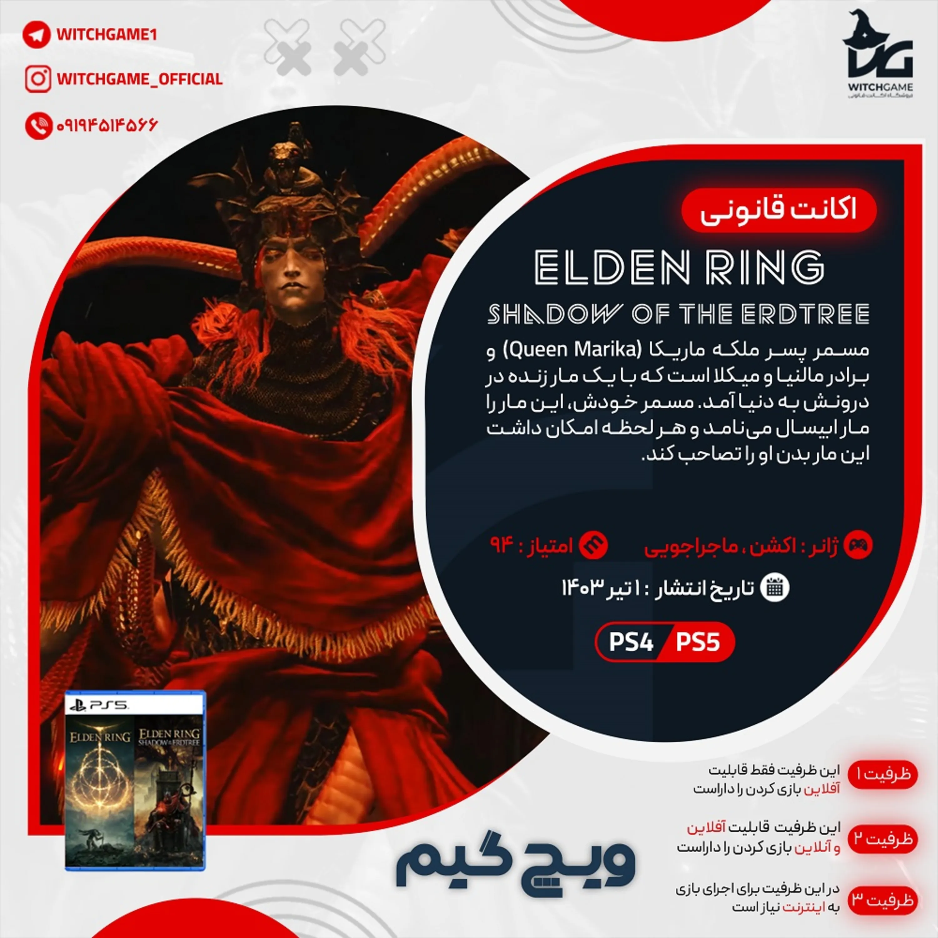 اکانت قانونی ELDEN RING Shadow of the Erdtree برای PS5 و PS4